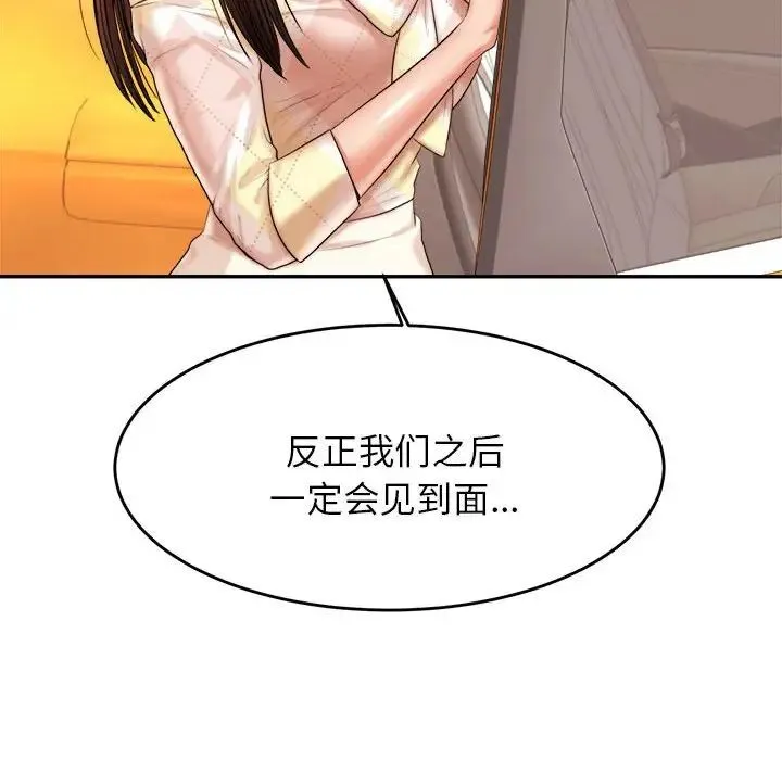 老师的课外教学 - 第11话 - page 157