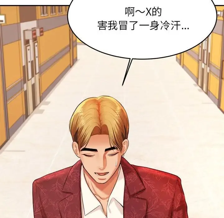 老师的课外教学 - 第11话 - page 160