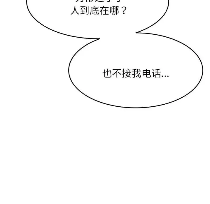 老师的课外教学 - 第11话 - page 162