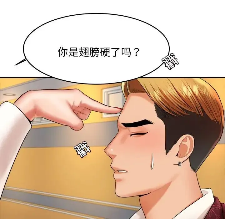 老师的课外教学 - 第11话 - page 167