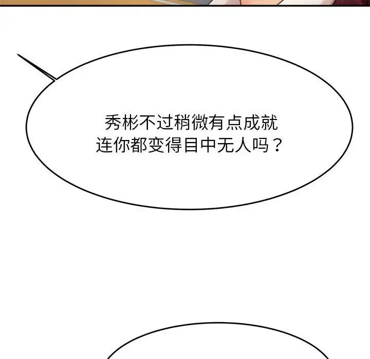 老师的课外教学 - 第11话 - page 168