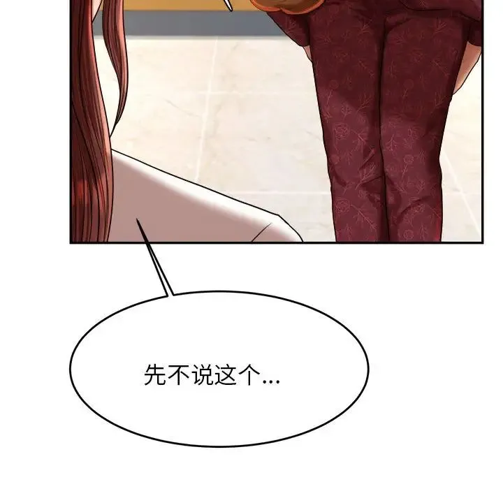 老师的课外教学 - 第11话 - page 170