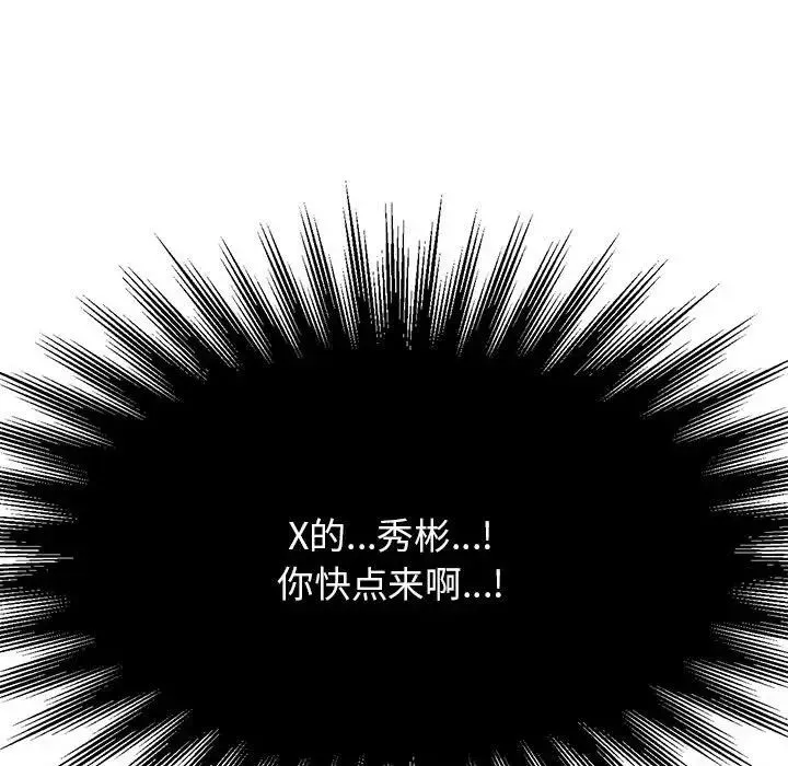 老师的课外教学 - 第11话 - page 174