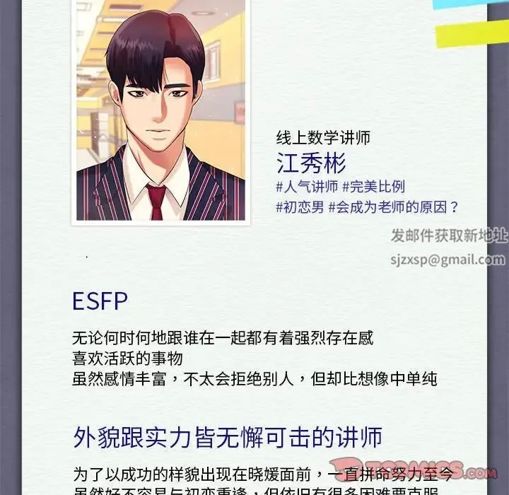 老师的课外教学 - 第11话 - page 177