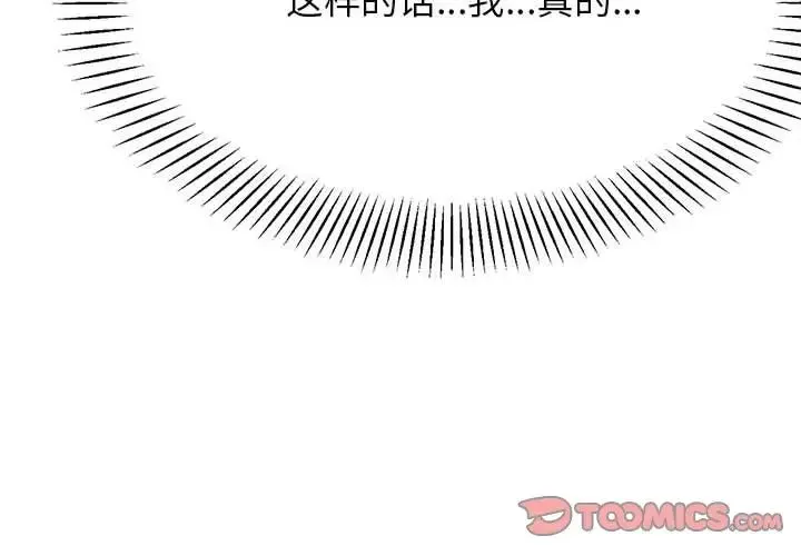 老师的课外教学 - 第27話 - page 4