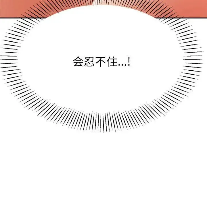 老师的课外教学 - 第27話 - page 7