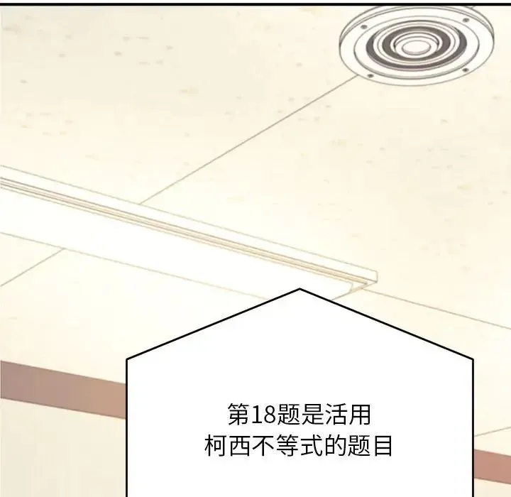 老师的课外教学 - 第27話 - page 23
