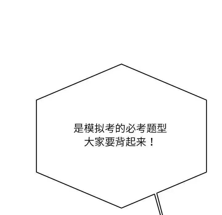 老师的课外教学 - 第27話 - page 26