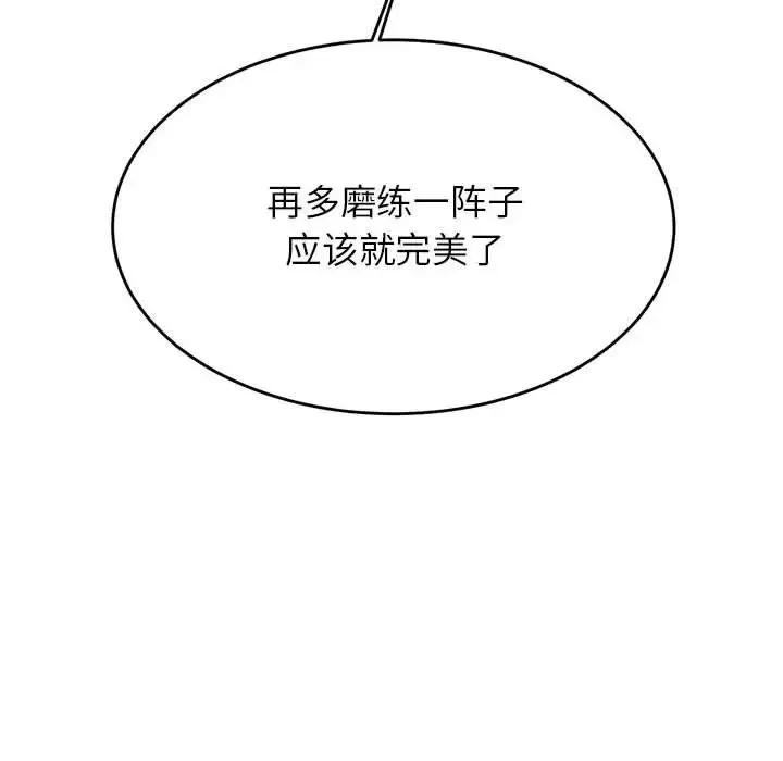 老师的课外教学 - 第27話 - page 33