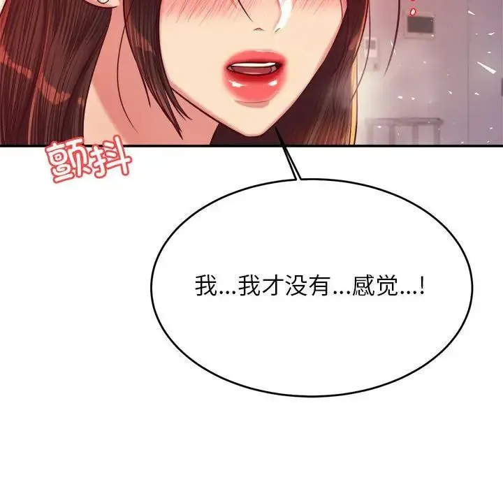 老师的课外教学 - 第27話 - page 73