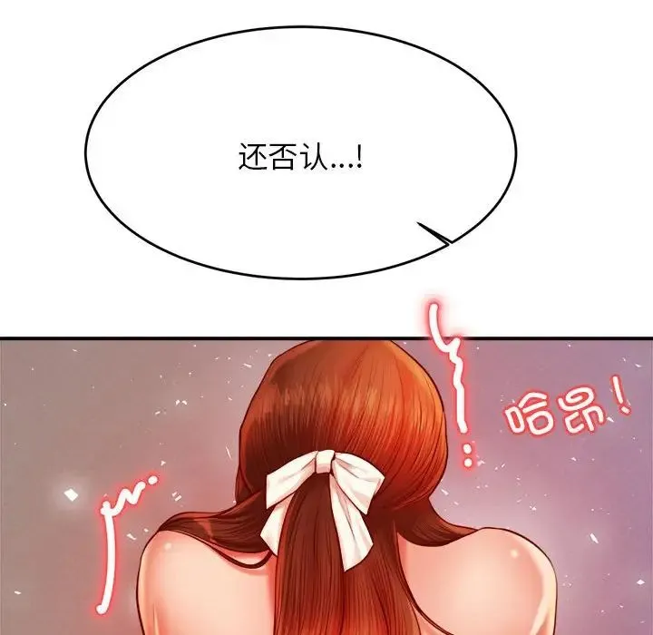 老师的课外教学 - 第27話 - page 74