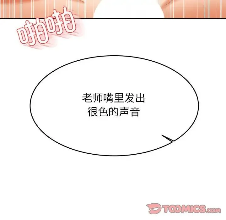 老师的课外教学 - 第27話 - page 76