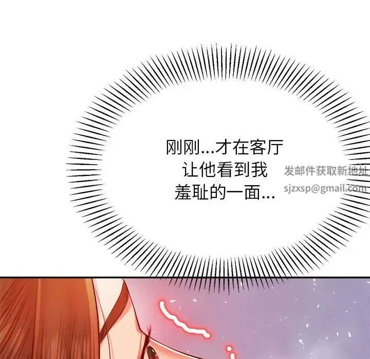 老师的课外教学 - 第27話 - page 81