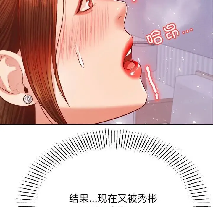 老师的课外教学 - 第27話 - page 82
