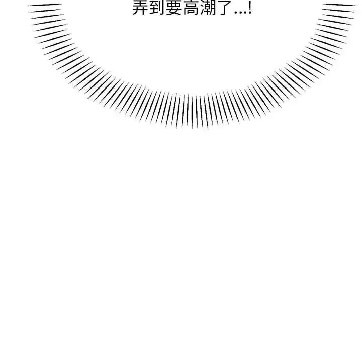 老师的课外教学 - 第27話 - page 83