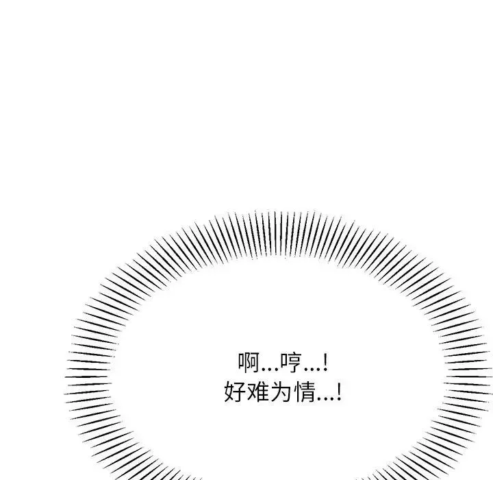 老师的课外教学 - 第27話 - page 84