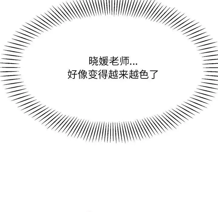 老师的课外教学 - 第27話 - page 96