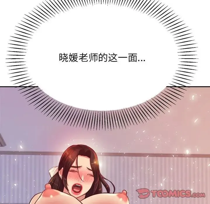 老师的课外教学 - 第27話 - page 100