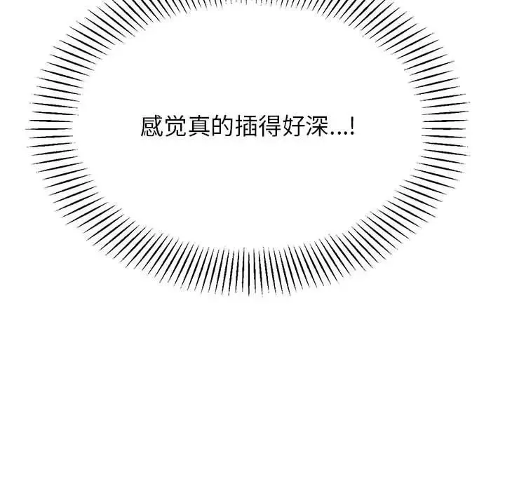 老师的课外教学 - 第27話 - page 141