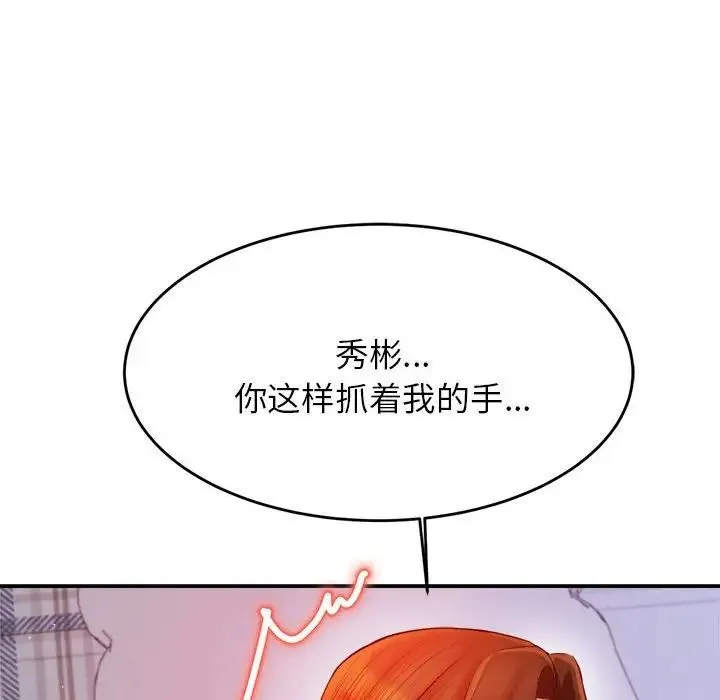 老师的课外教学 - 第27話 - page 147