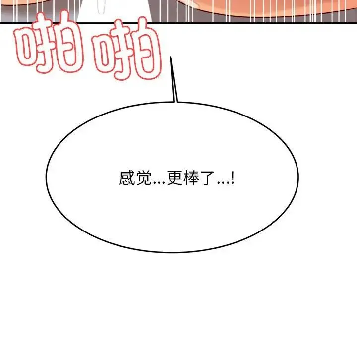 老师的课外教学 - 第27話 - page 150