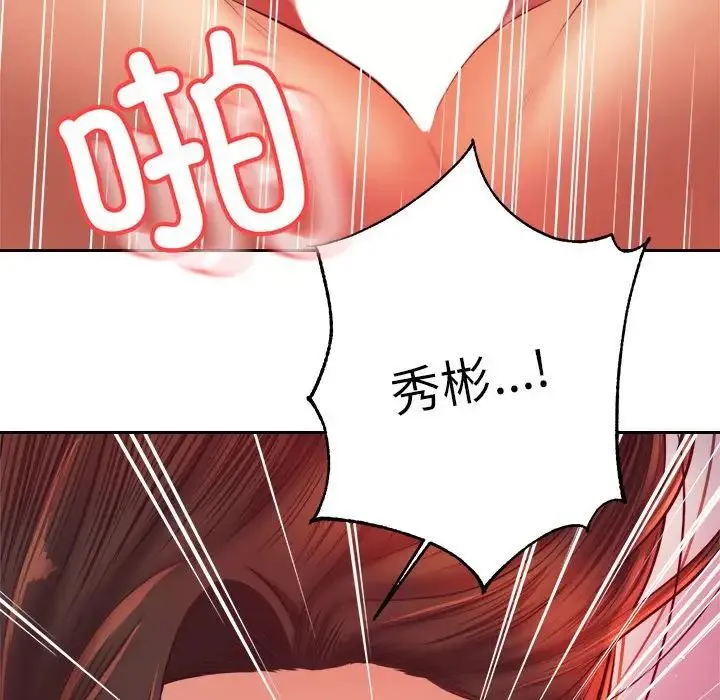 老师的课外教学 - 第27話 - page 174