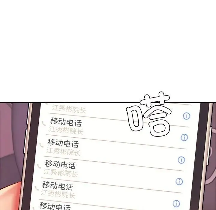 老师的课外教学 - 第27話 - page 195