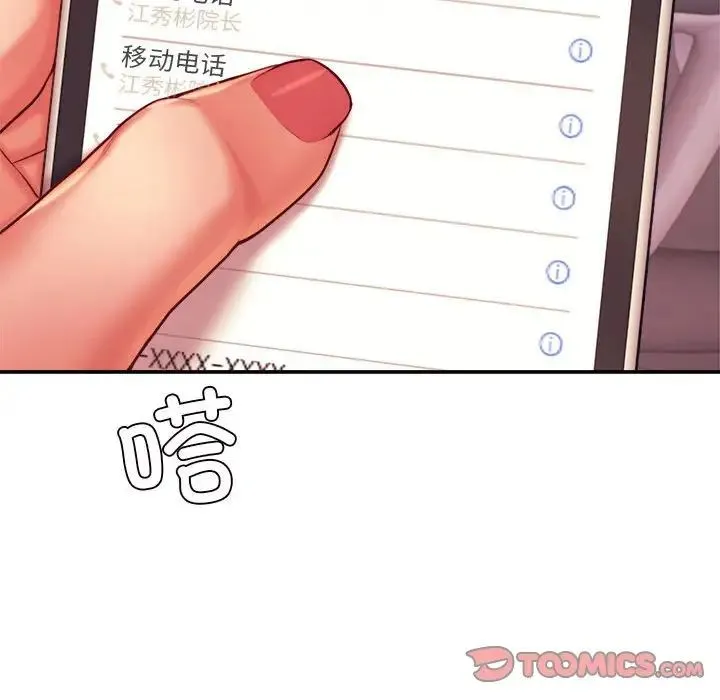 老师的课外教学 - 第27話 - page 196