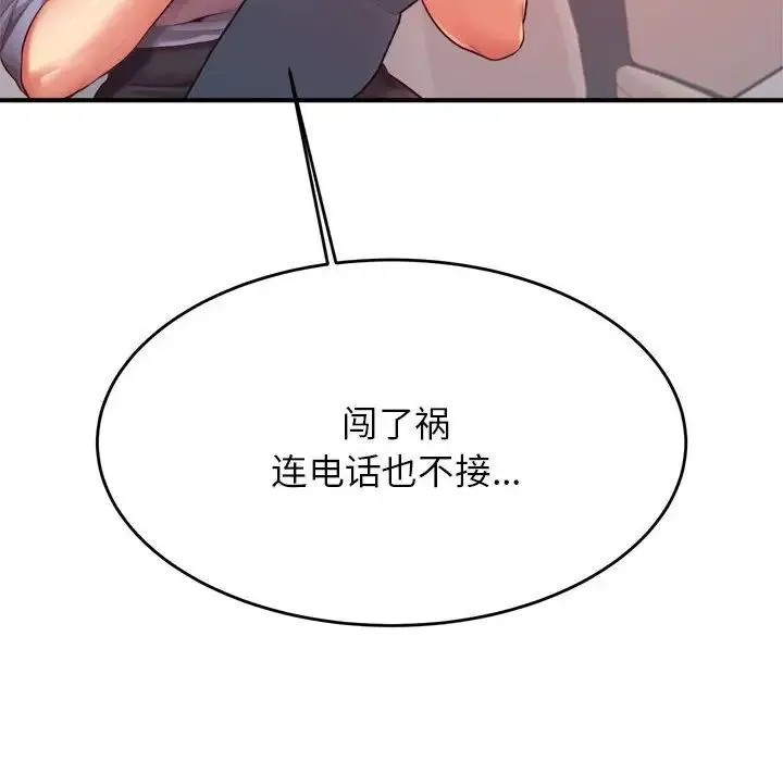 老师的课外教学 - 第27話 - page 199