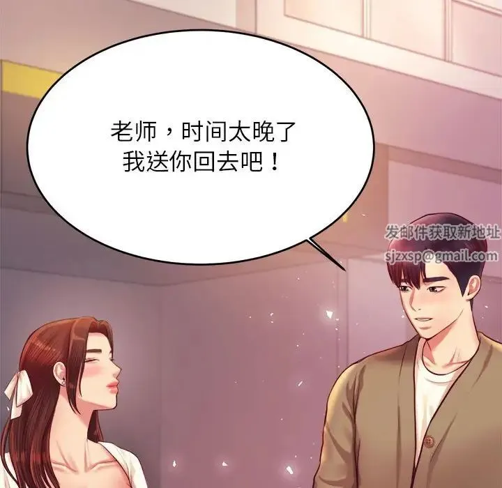 老师的课外教学 - 第27話 - page 205