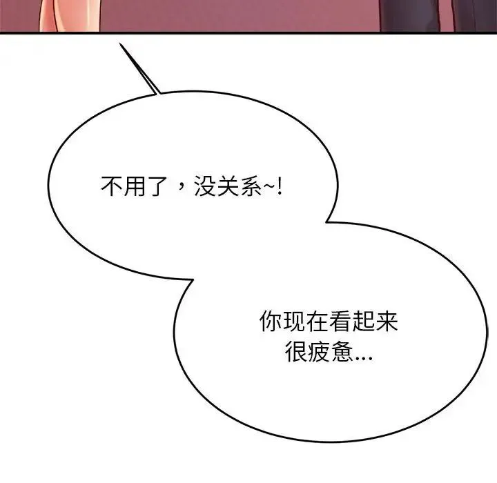 老师的课外教学 - 第27話 - page 207