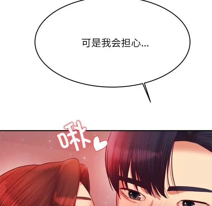 老师的课外教学 - 第27話 - page 209