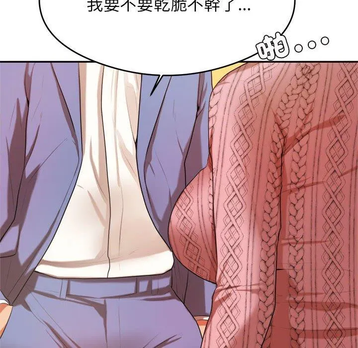 老师的课外教学 - 第7话 - page 8