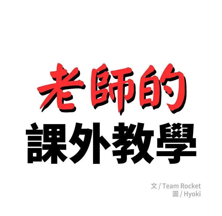 老师的课外教学 - 第7话 - page 21