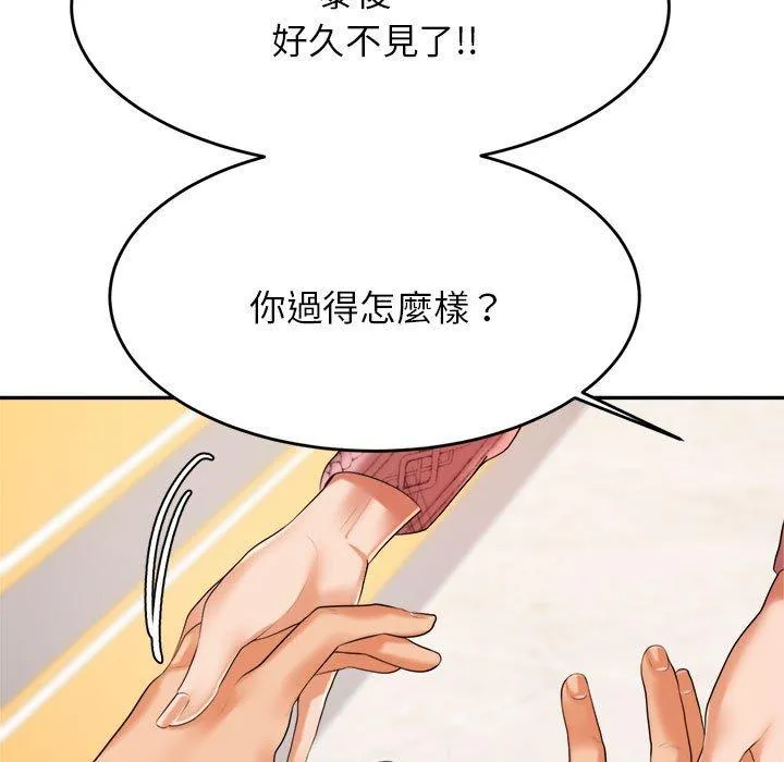 老师的课外教学 - 第7话 - page 34