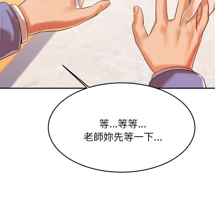 老师的课外教学 - 第7话 - page 35