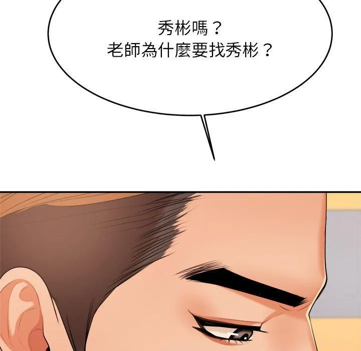 老师的课外教学 - 第7话 - page 42