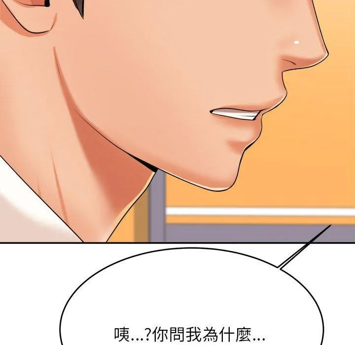 老师的课外教学 - 第7话 - page 43