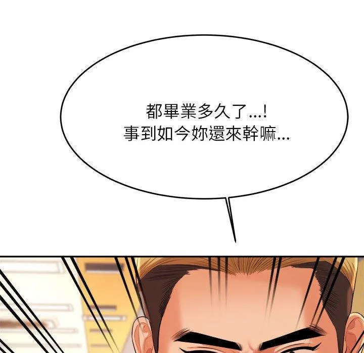 老师的课外教学 - 第7话 - page 45
