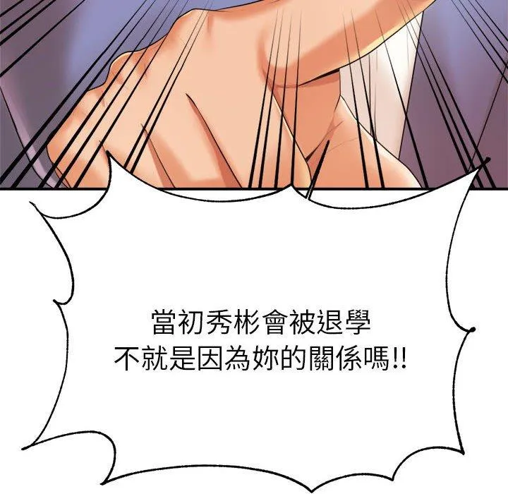 老师的课外教学 - 第7话 - page 47