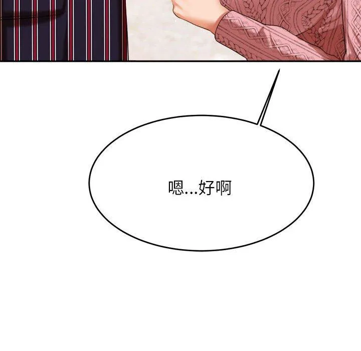 老师的课外教学 - 第7话 - page 65
