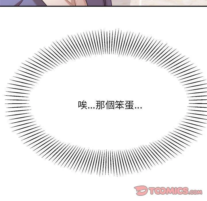 老师的课外教学 - 第7话 - page 68