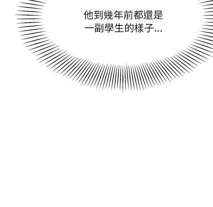 老师的课外教学 - 第7话 - page 75