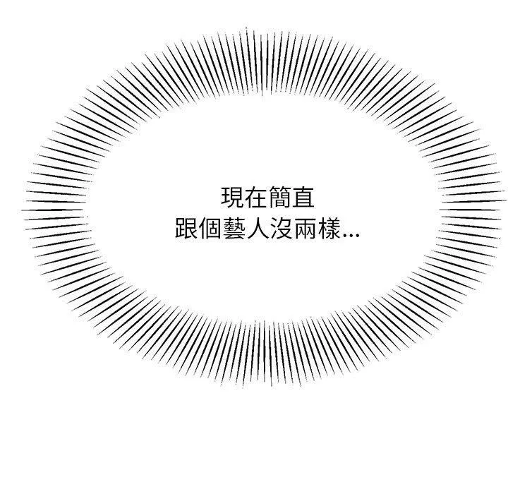 老师的课外教学 - 第7话 - page 81