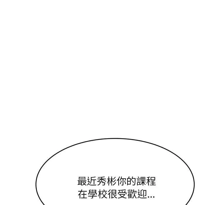 老师的课外教学 - 第7话 - page 87