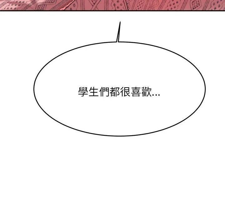 老师的课外教学 - 第7话 - page 90