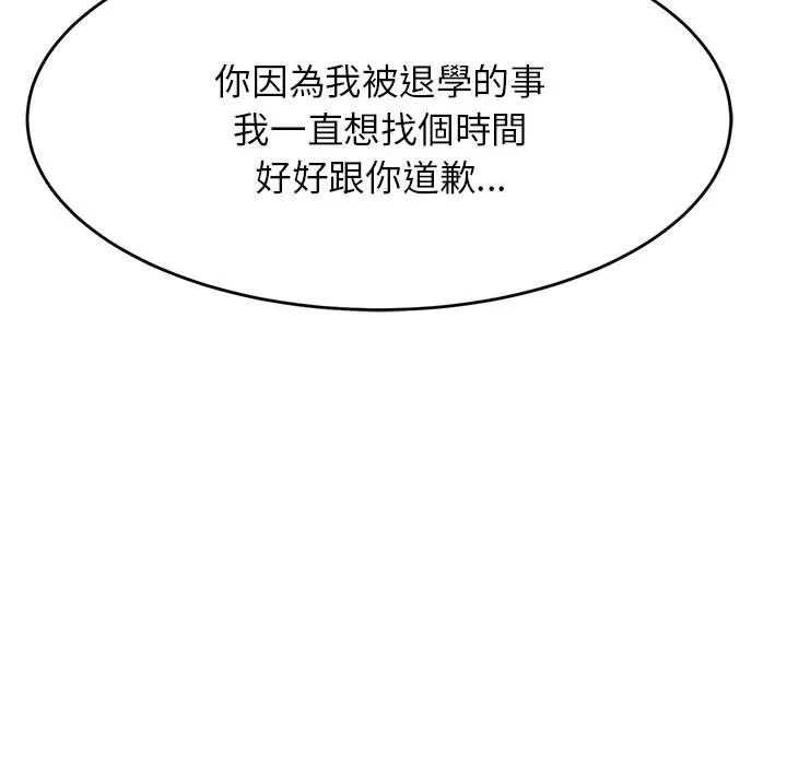 老师的课外教学 - 第7话 - page 96