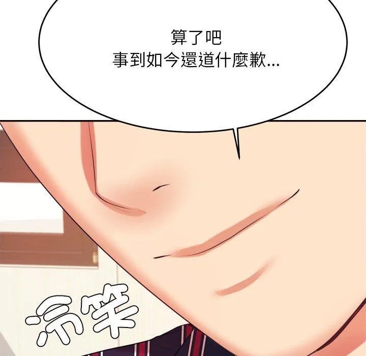 老师的课外教学 - 第7话 - page 98