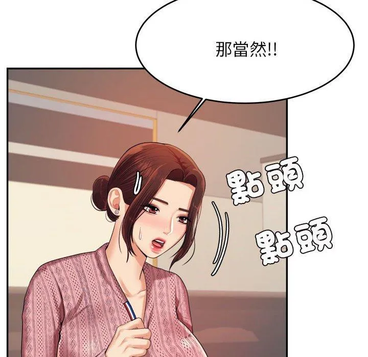 老师的课外教学 - 第7话 - page 102