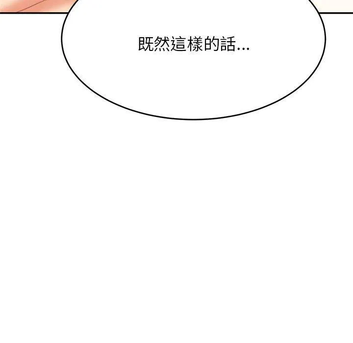 老师的课外教学 - 第7话 - page 105
